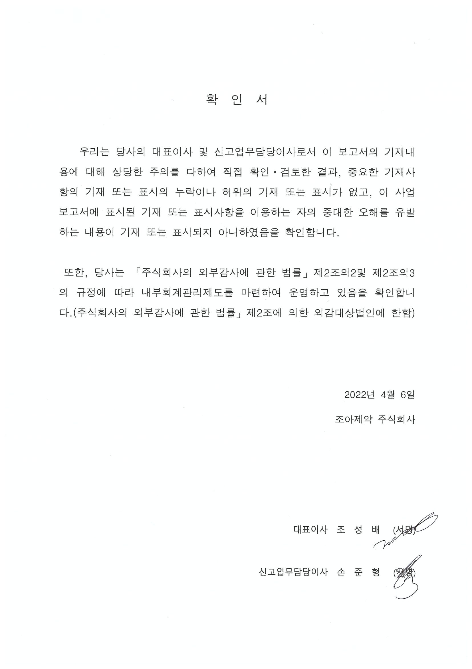 이미지: 26기 사업 보고서 대표이사 등의 확인_220406