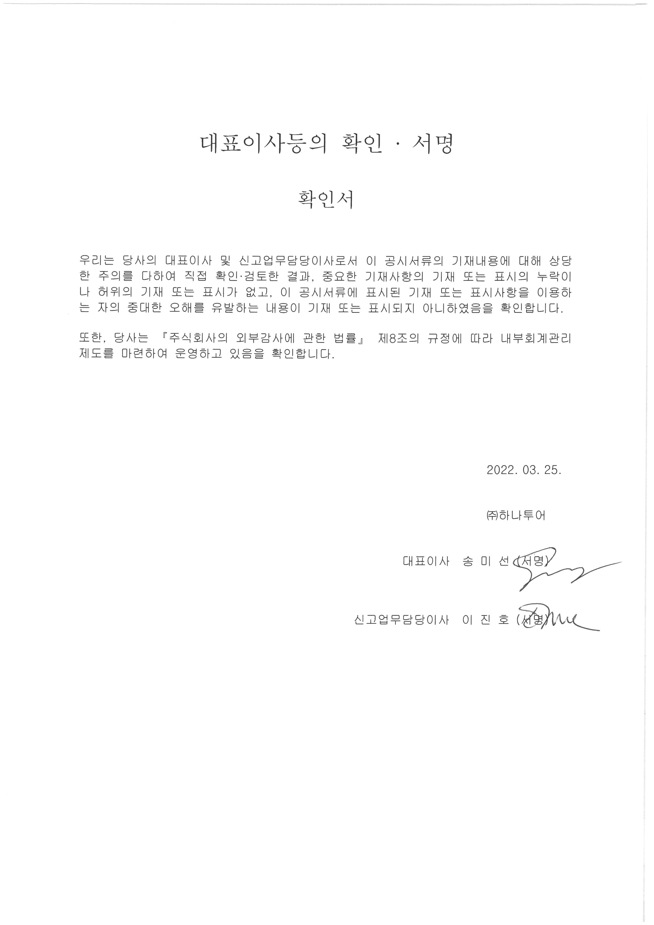 이미지: 대표이사확인서_220325