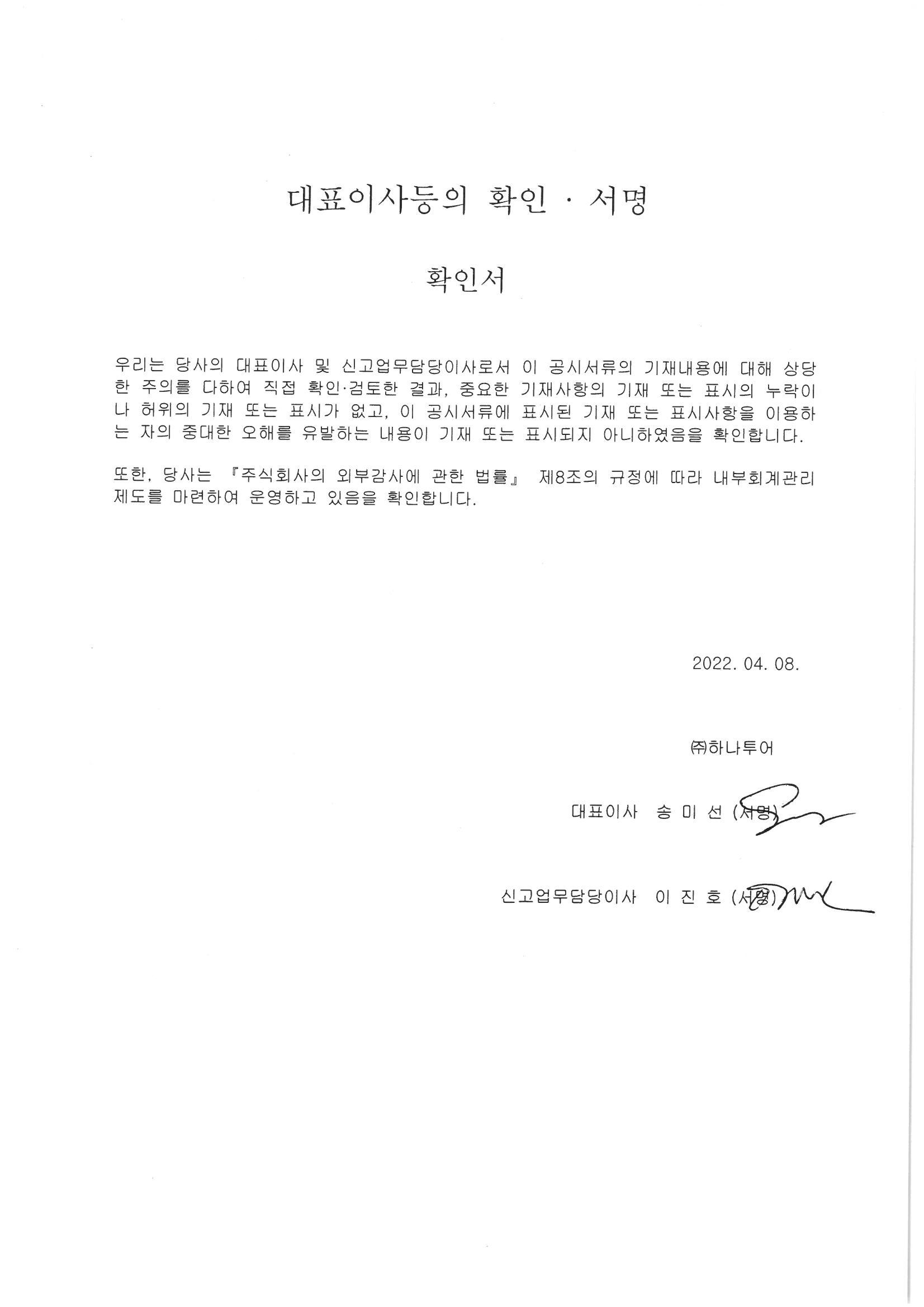 이미지: 대표이사확인서_0408