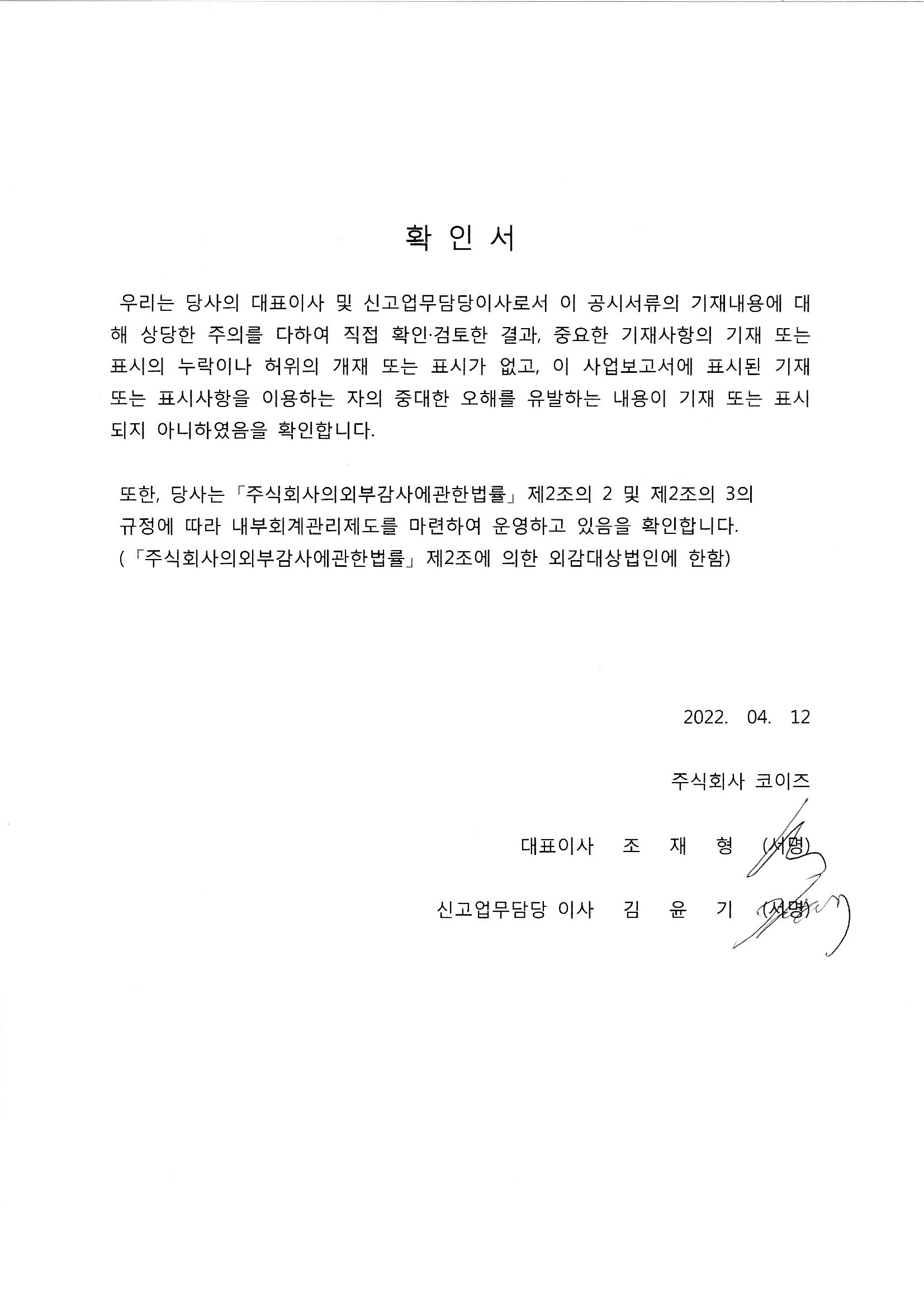 이미지: 대표이사등의확인(220412)