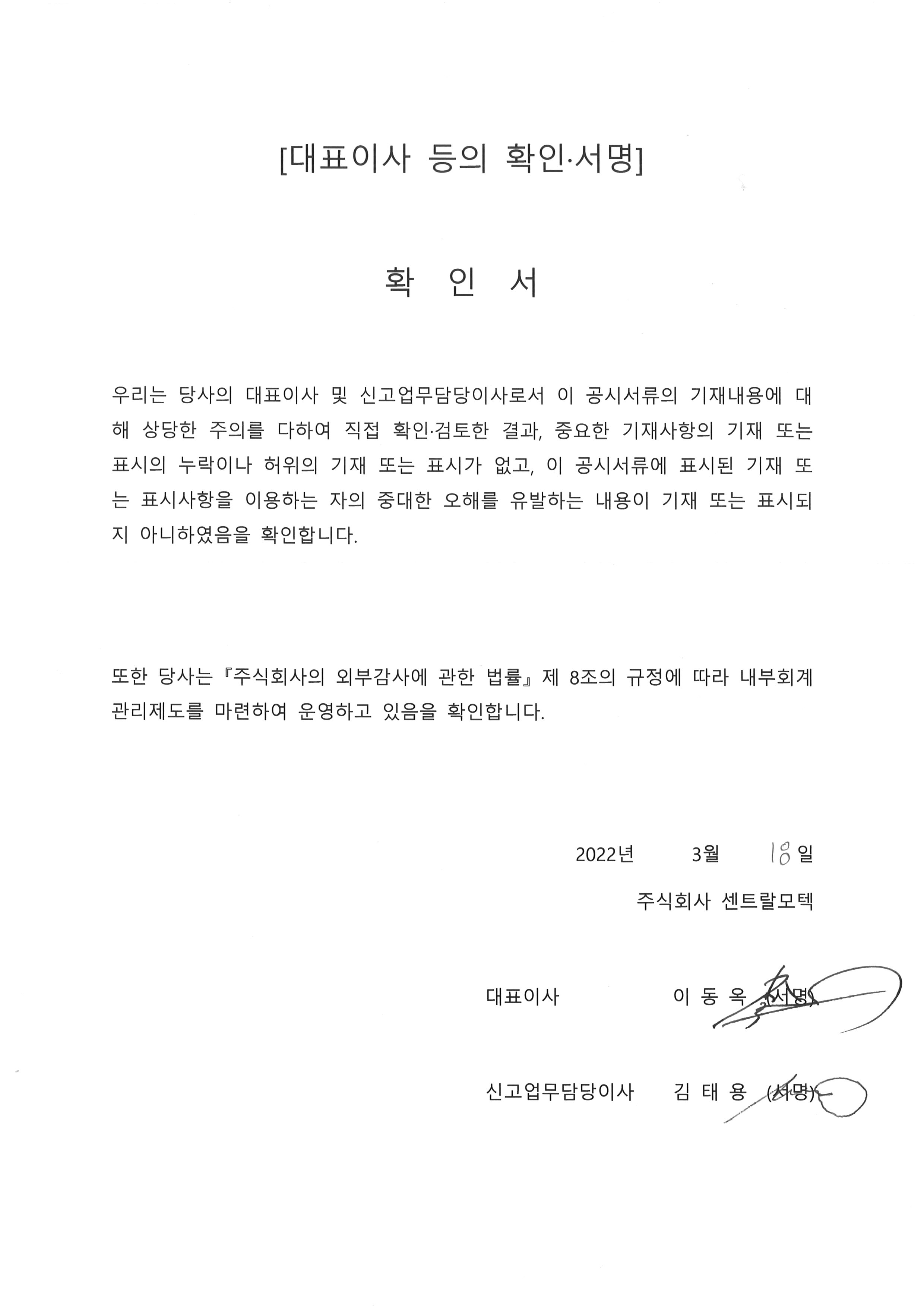 이미지: 대표이사 등의 확인,서명