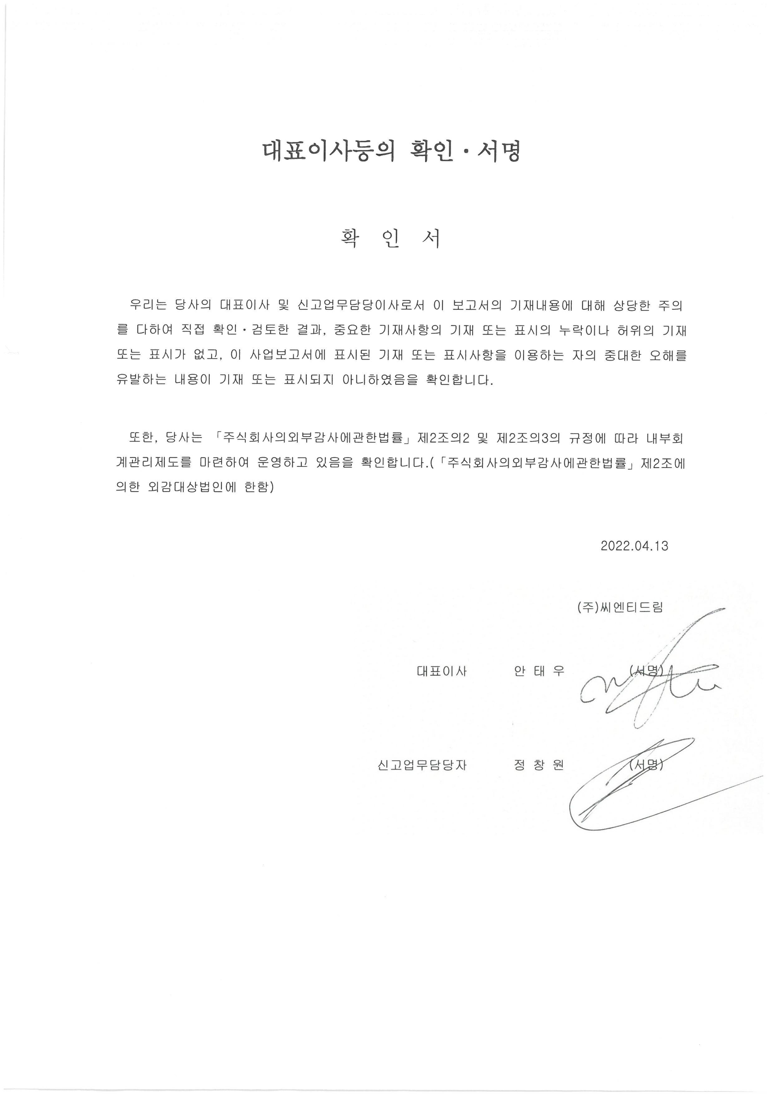이미지: 대표이사등의 확인ㆍ서명