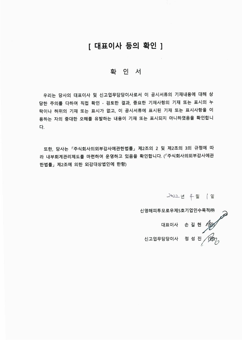 이미지: 대표이사등의확인(20220401)