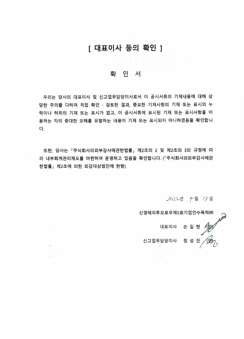 이미지: 대표이사등의확인(20220413)