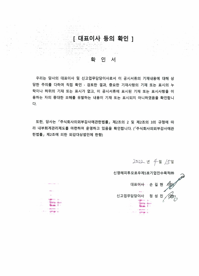 이미지: 대표이사등의확인(20220415)