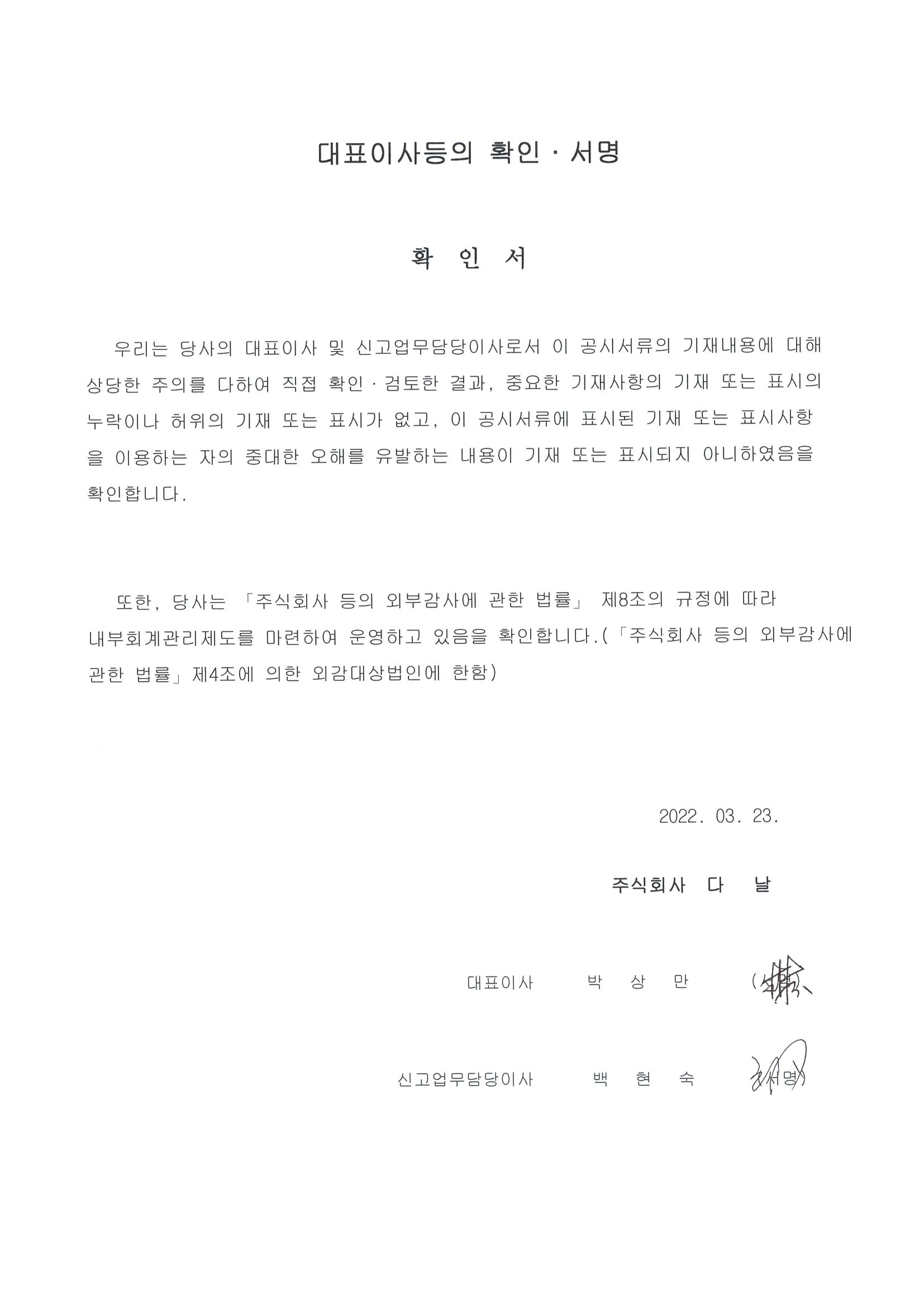 이미지: 대표이사 확인서명_2022.3.23