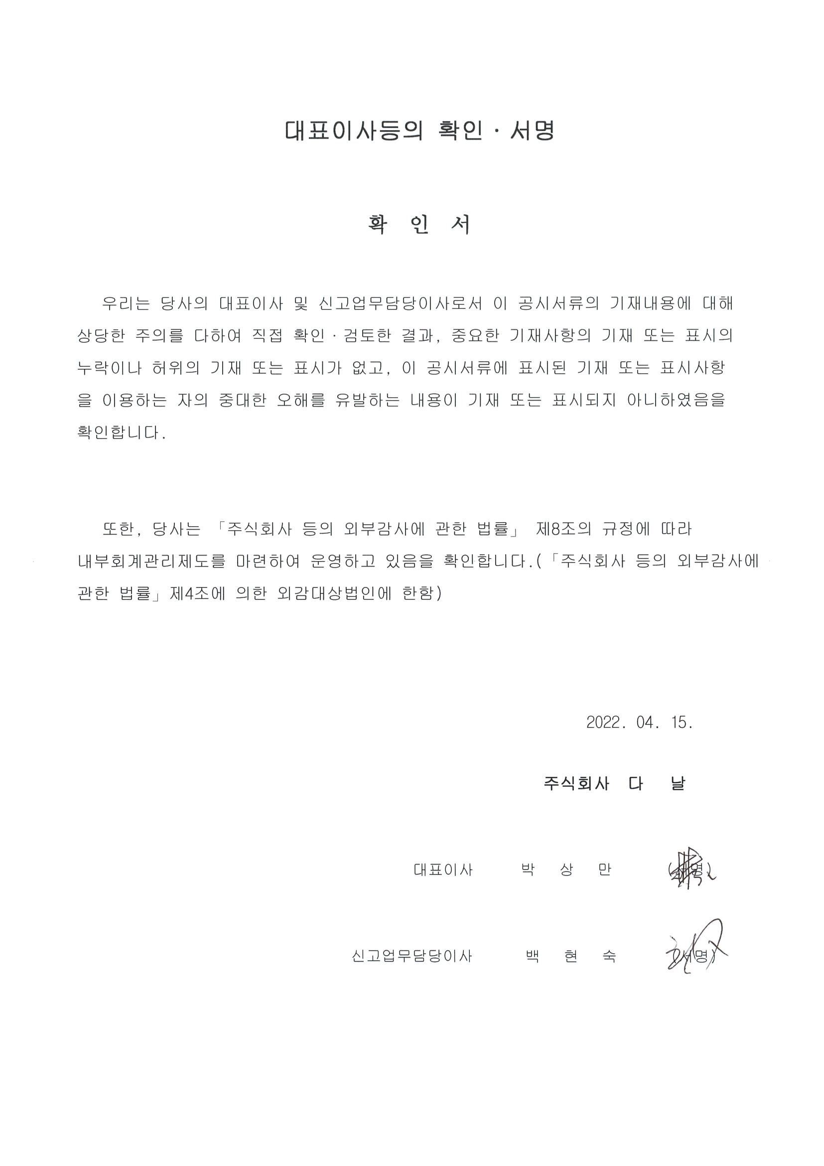 이미지: 대표이사 확인서_2022.04.15