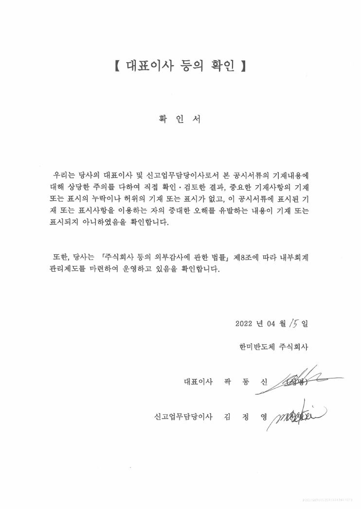 이미지: 대표이사등의 확인서(분기보고서)