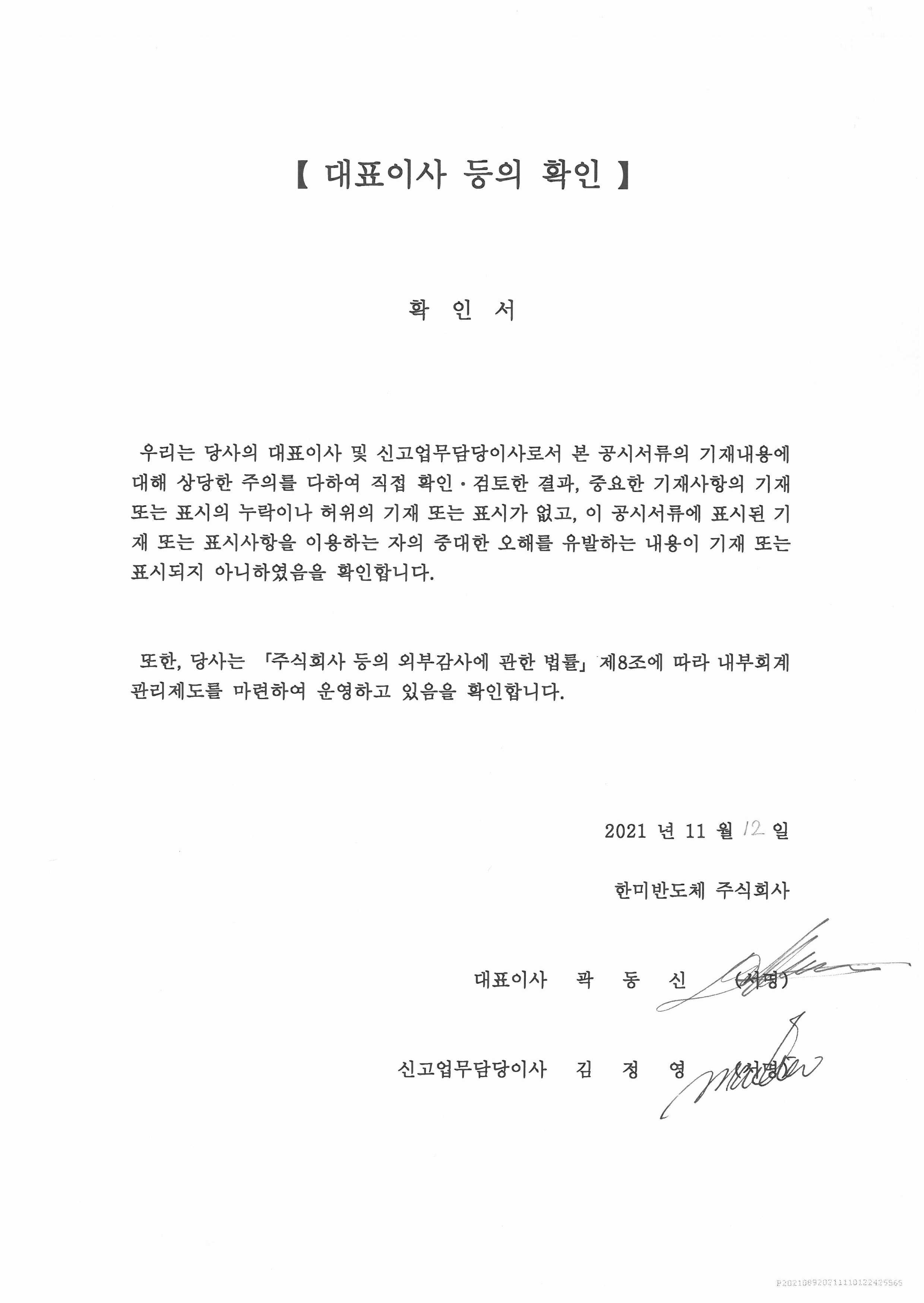 이미지: 대표이사등의확인서(분기보고서)