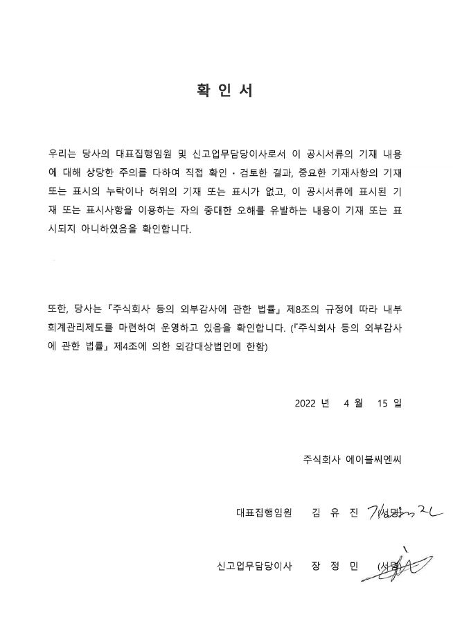 이미지: 대표이사확인서_20220415