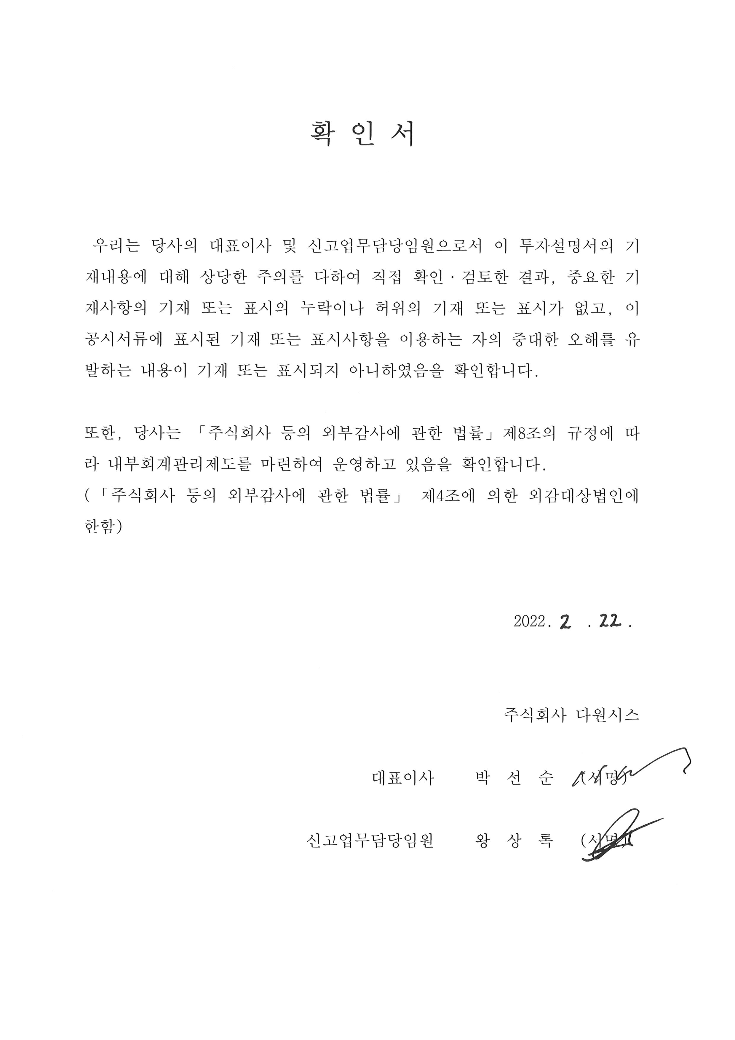이미지: 220222_투자설명서_확인서