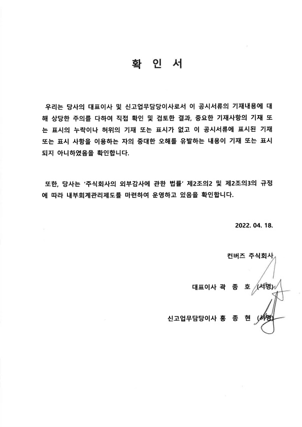 이미지: 대표이사 등의 확인서_1