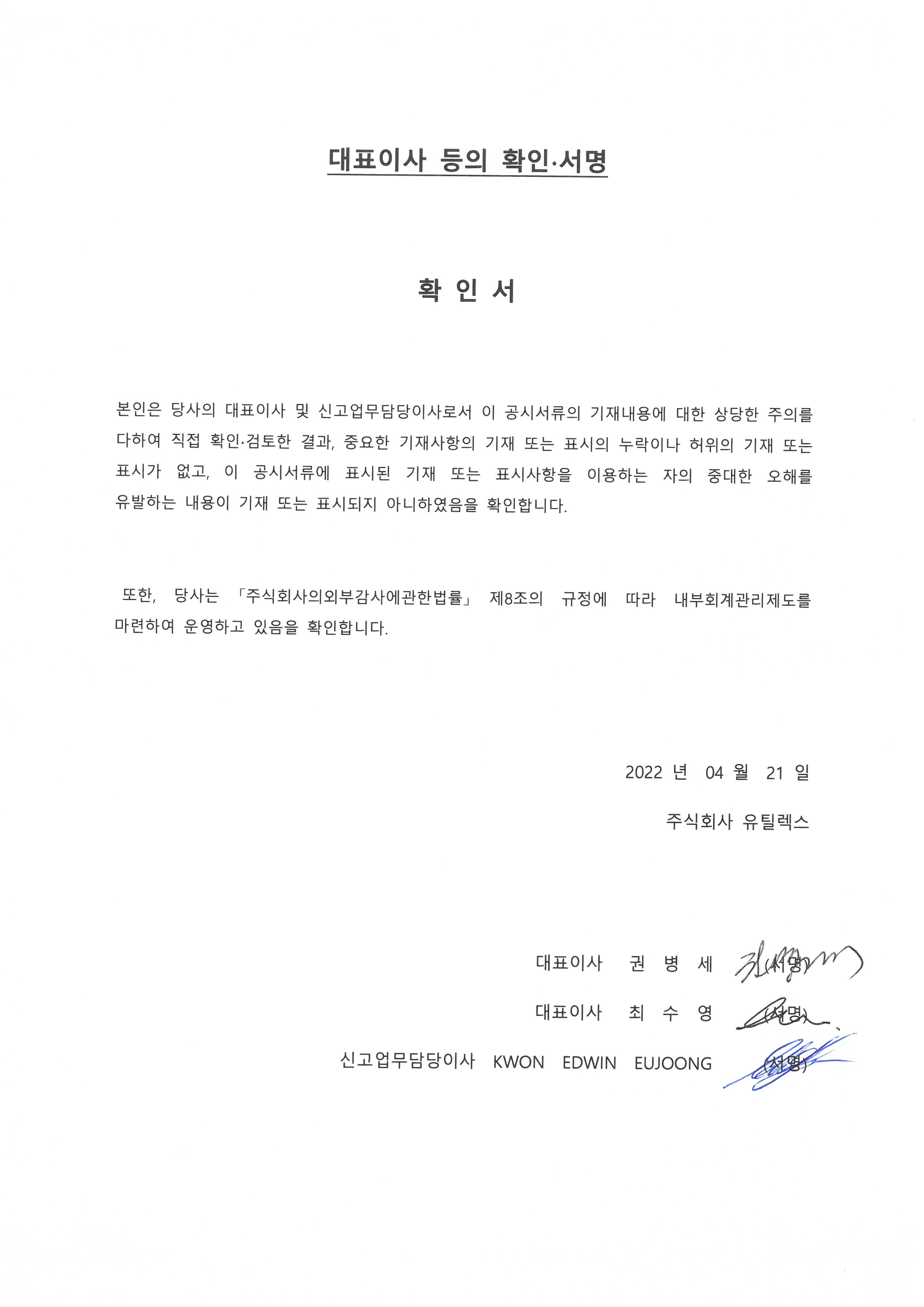 이미지: 대표이사등확인서명(22.4.21)