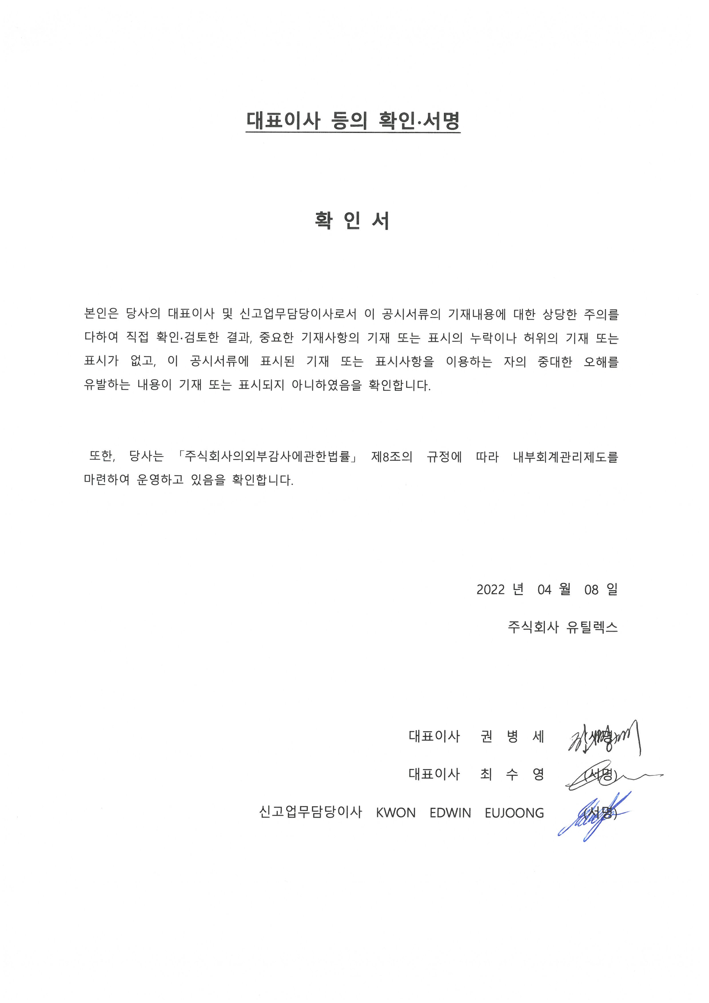 이미지: 대표이사확인서명