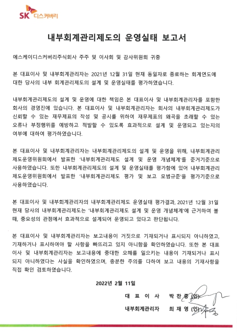 이미지: 내부회계관리제도 운영실태보고서