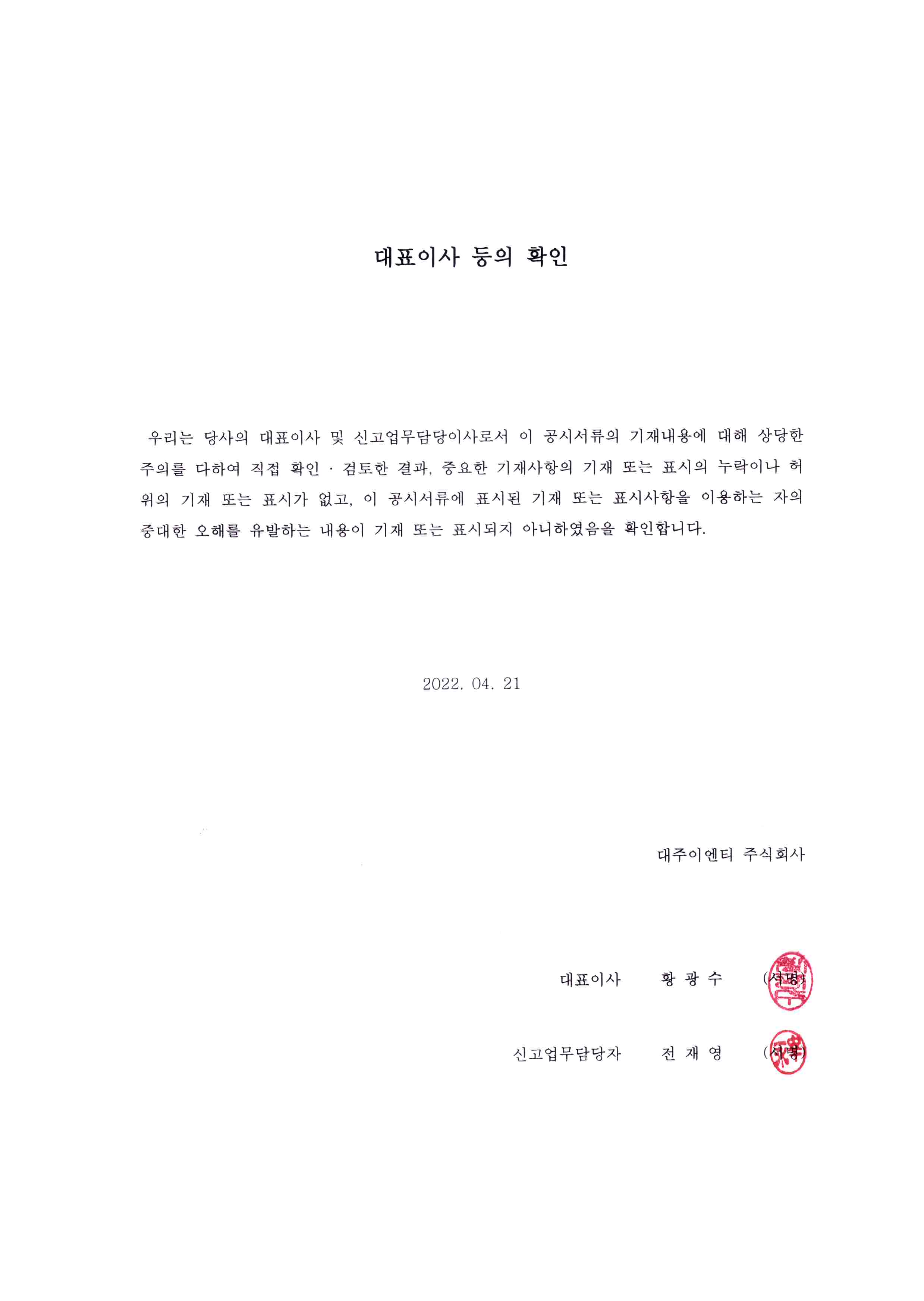 이미지: 대표이사 등의 확인_20220421