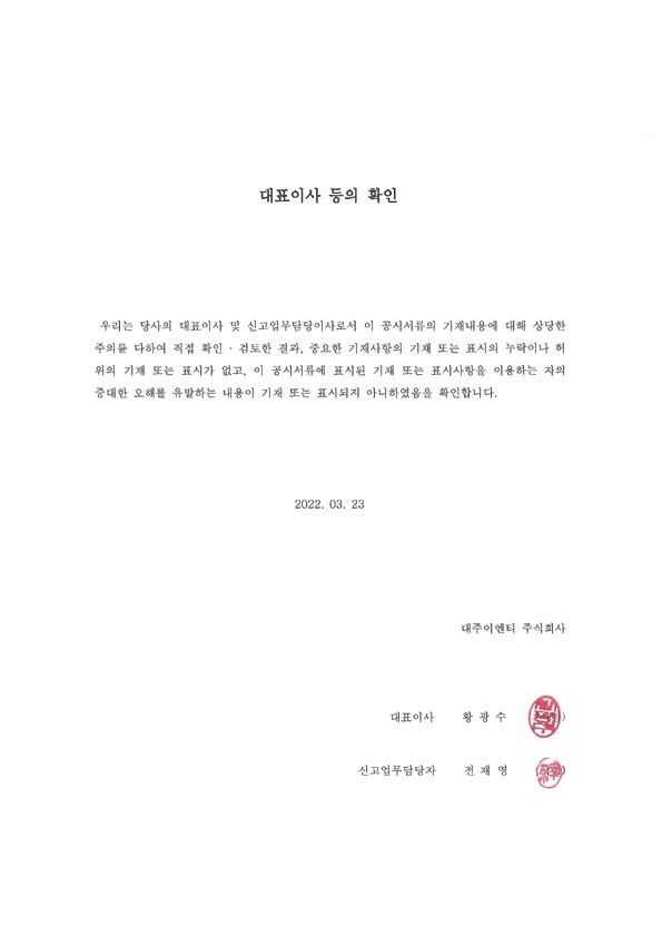 이미지: 대표이사등의 확인_20220323