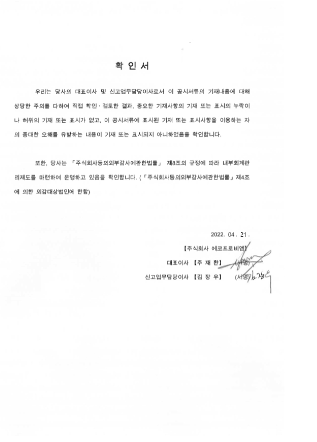 이미지: 대표이사확인서명_0421