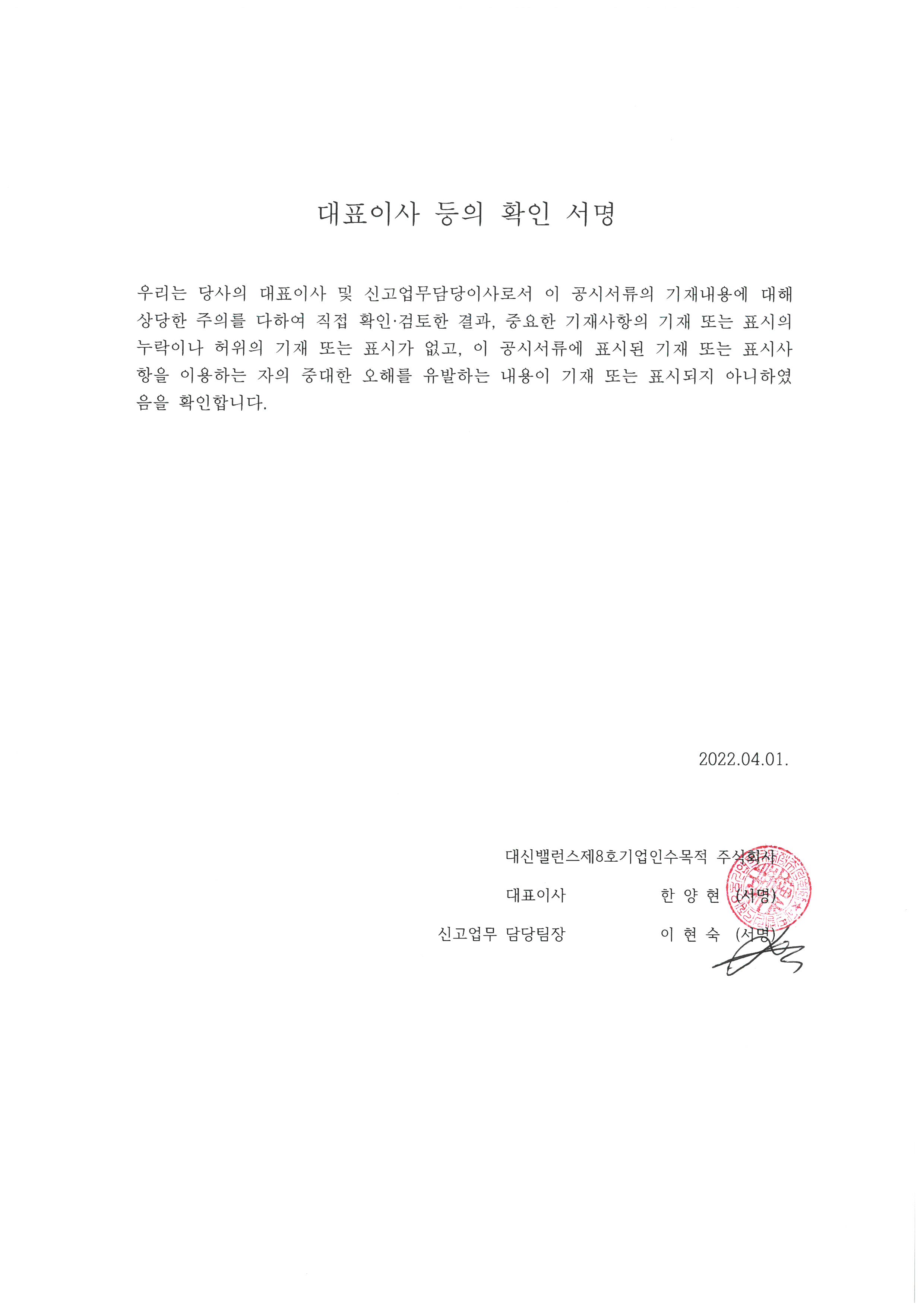 이미지: 대표이사 등의 확인 서명_220401
