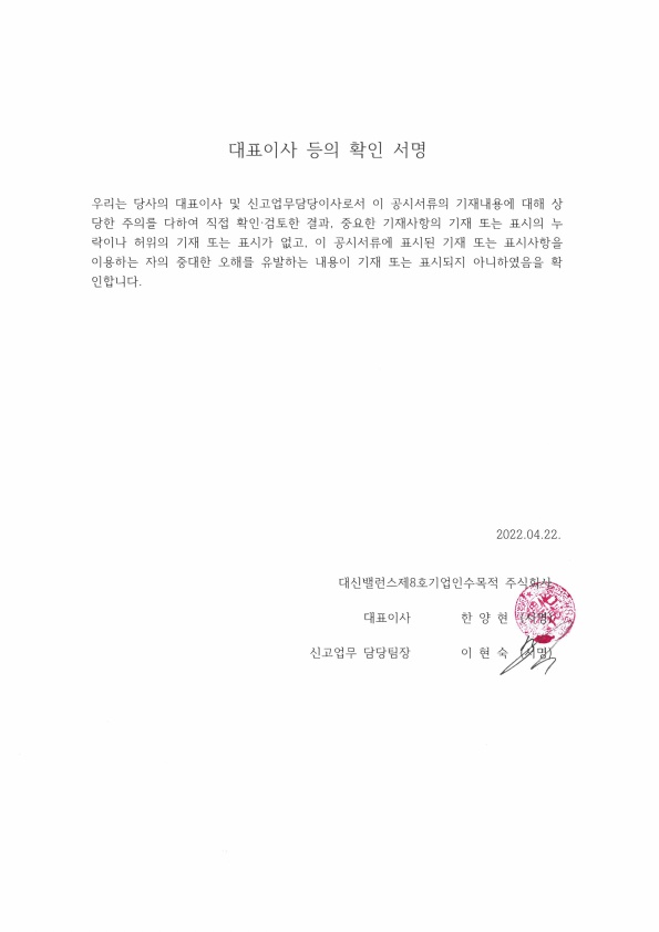 이미지: 대표이사 등의 확인 서명_220422
