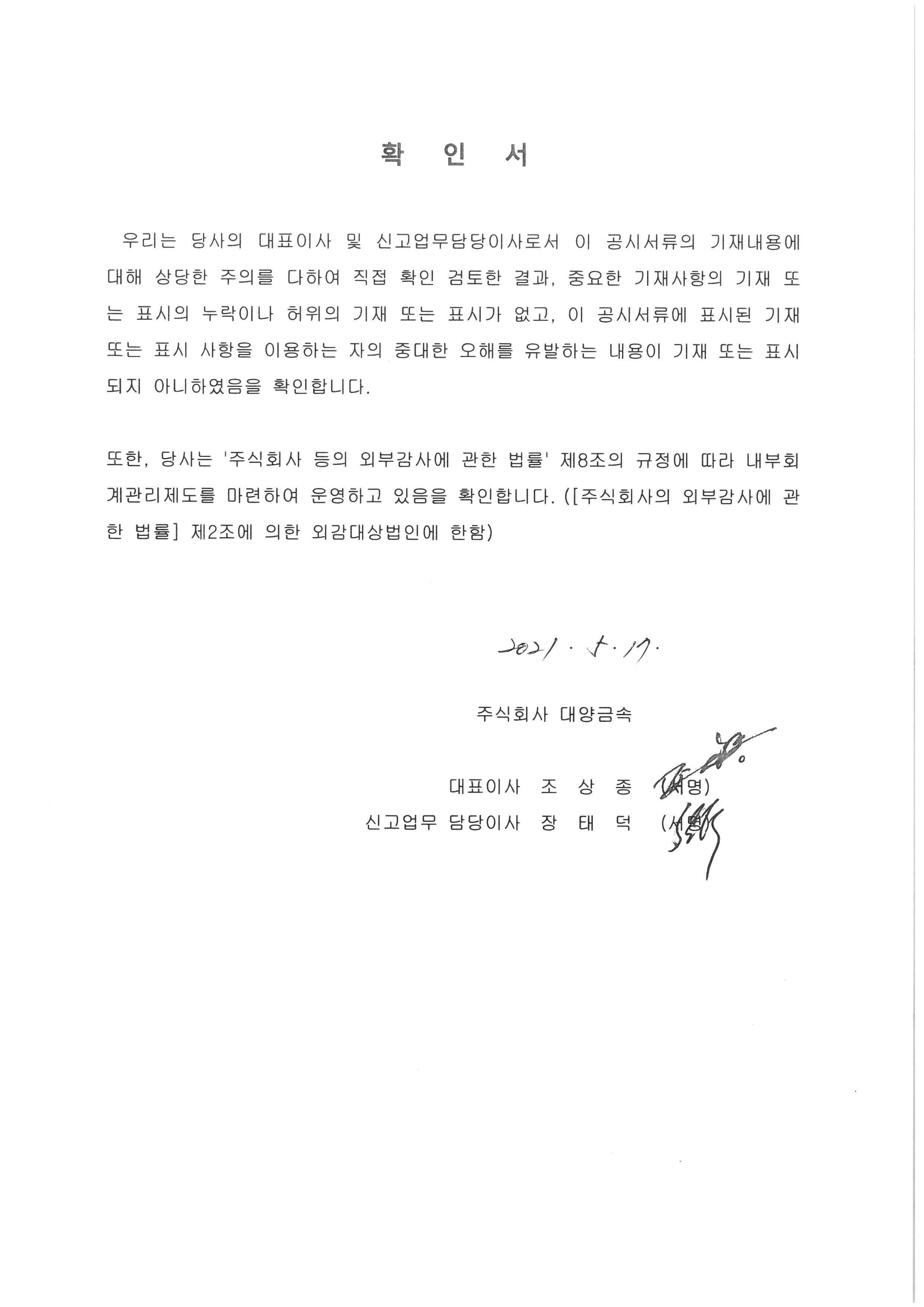 이미지: 210517대표이사등확인서명