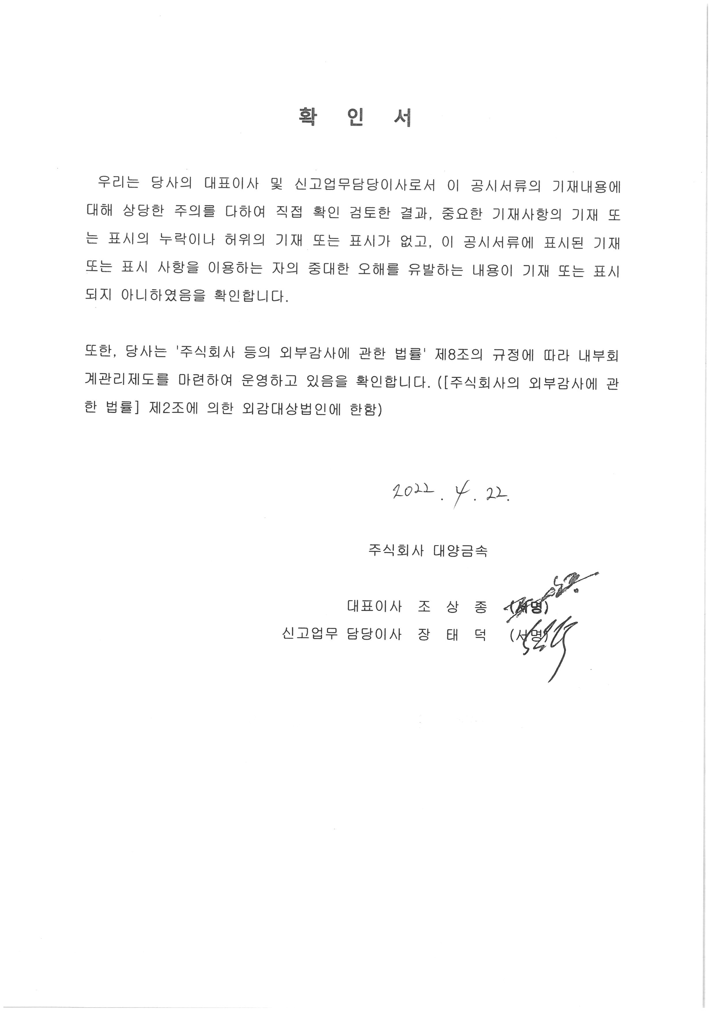 이미지: 220422대표이사등확인서명