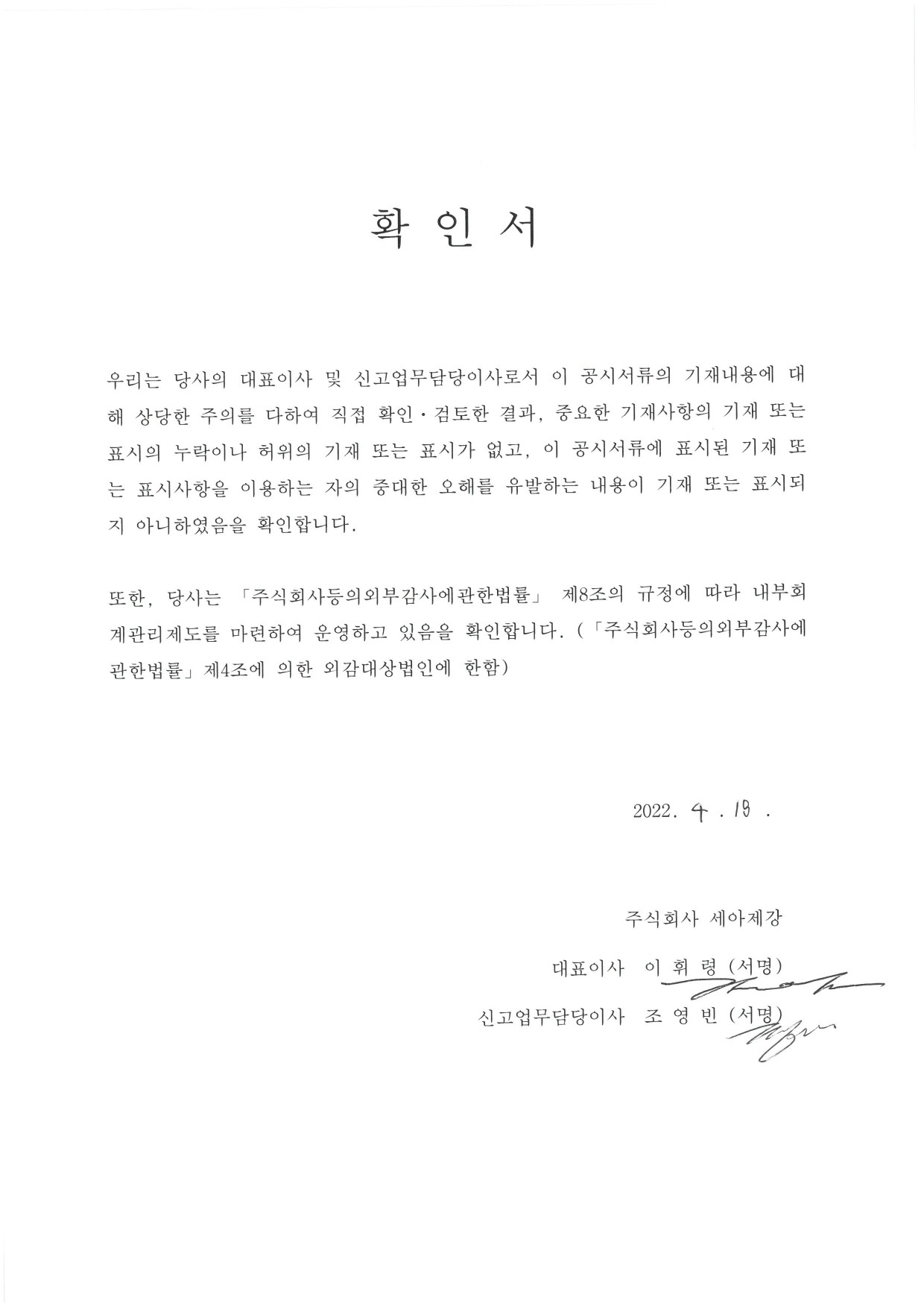 이미지: 대표이사확인서