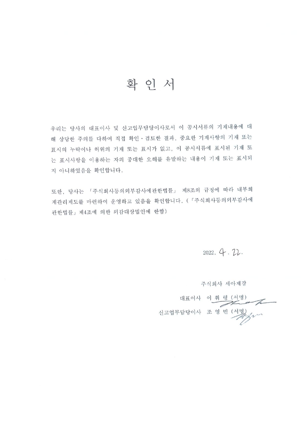 이미지: 대표이사확인서_20220422