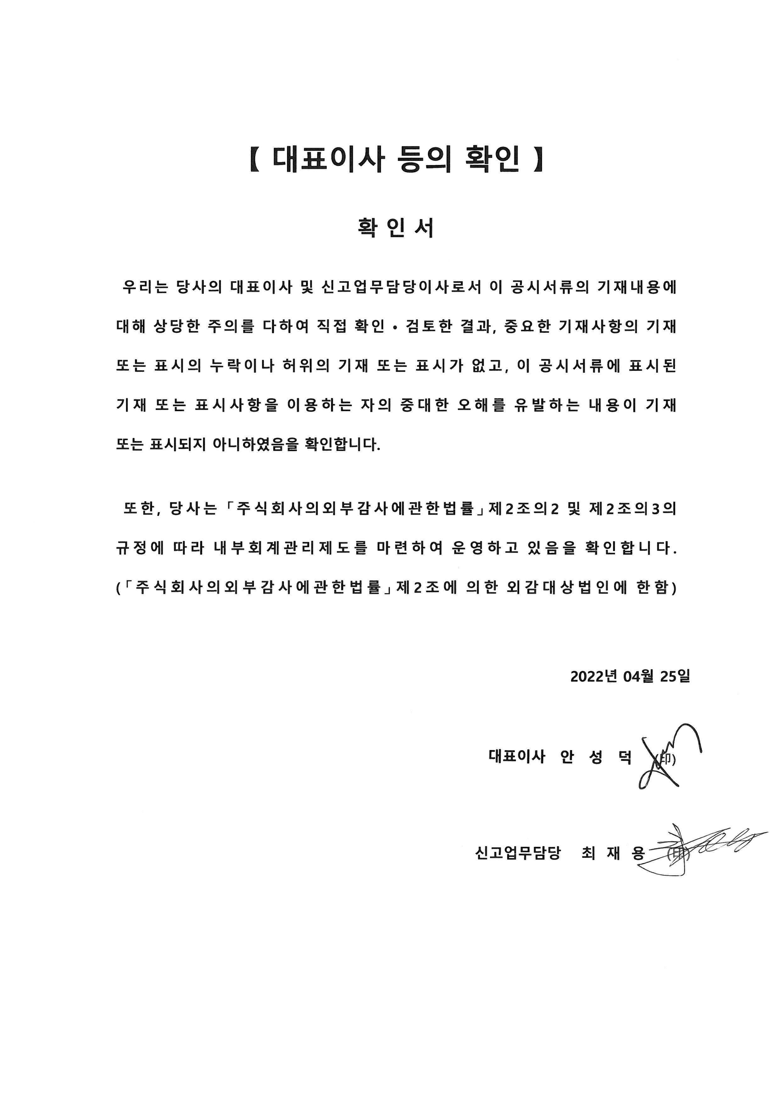 이미지: 대표이사 등의 확인