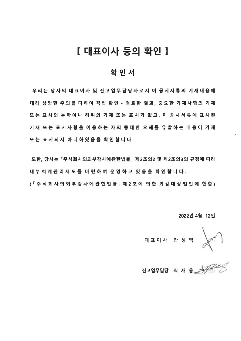 이미지: 대표이사확인서 (2)_1