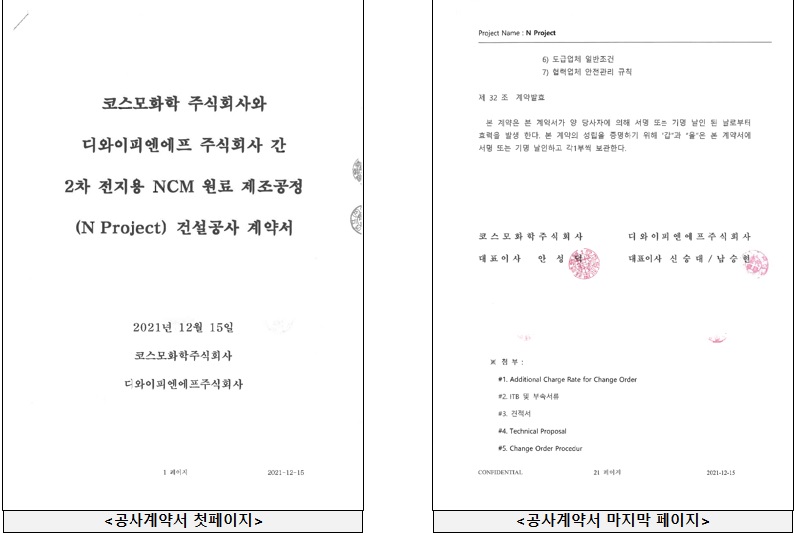 이미지: 건설공사 계약서