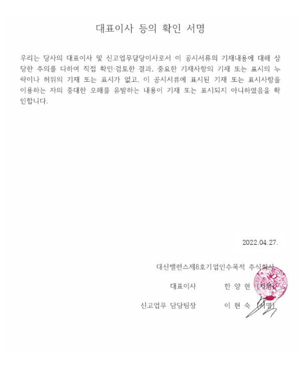 이미지: 대표이사 등의 확인서명 _ 220427