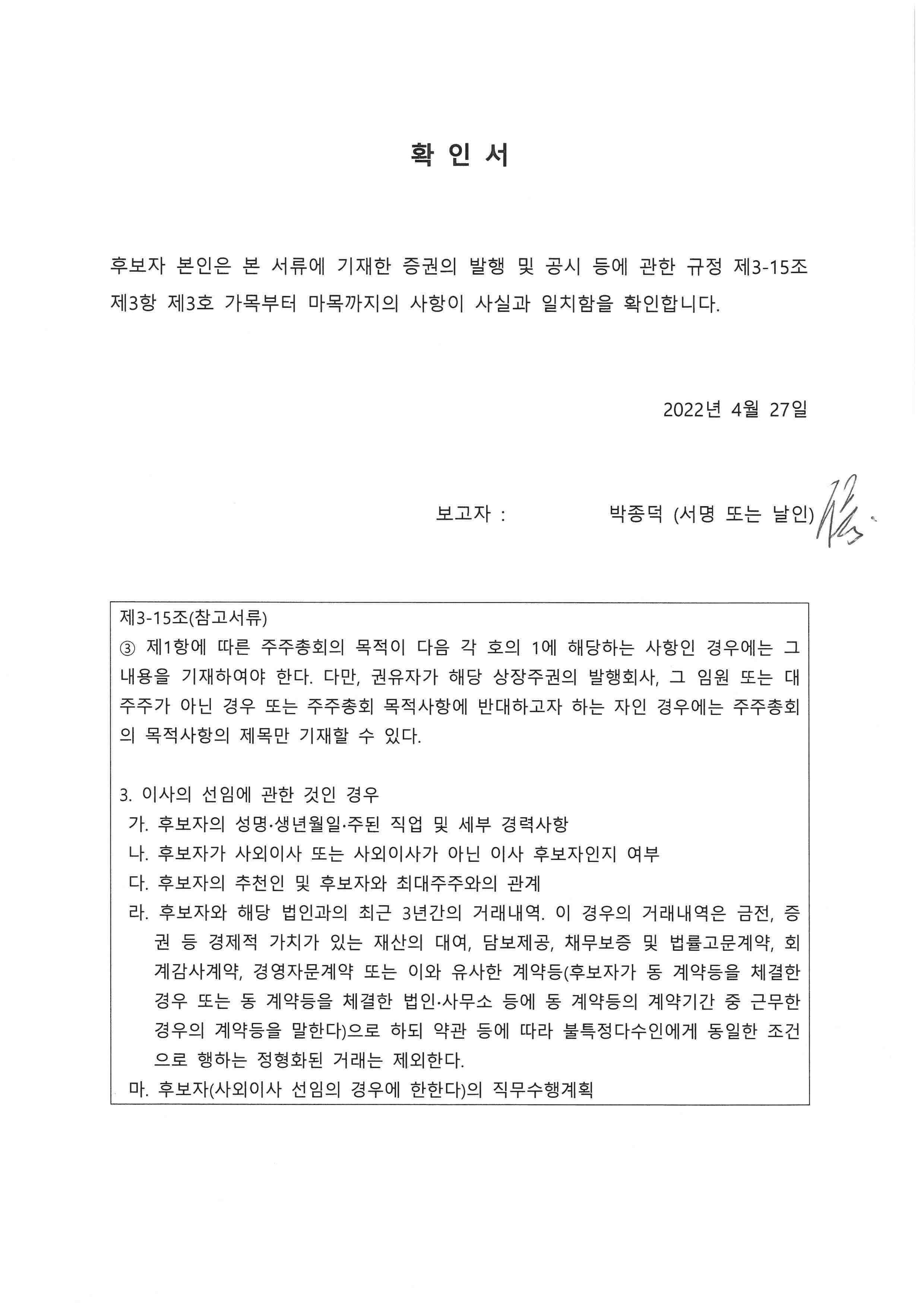 이미지: 확인서_박종덕