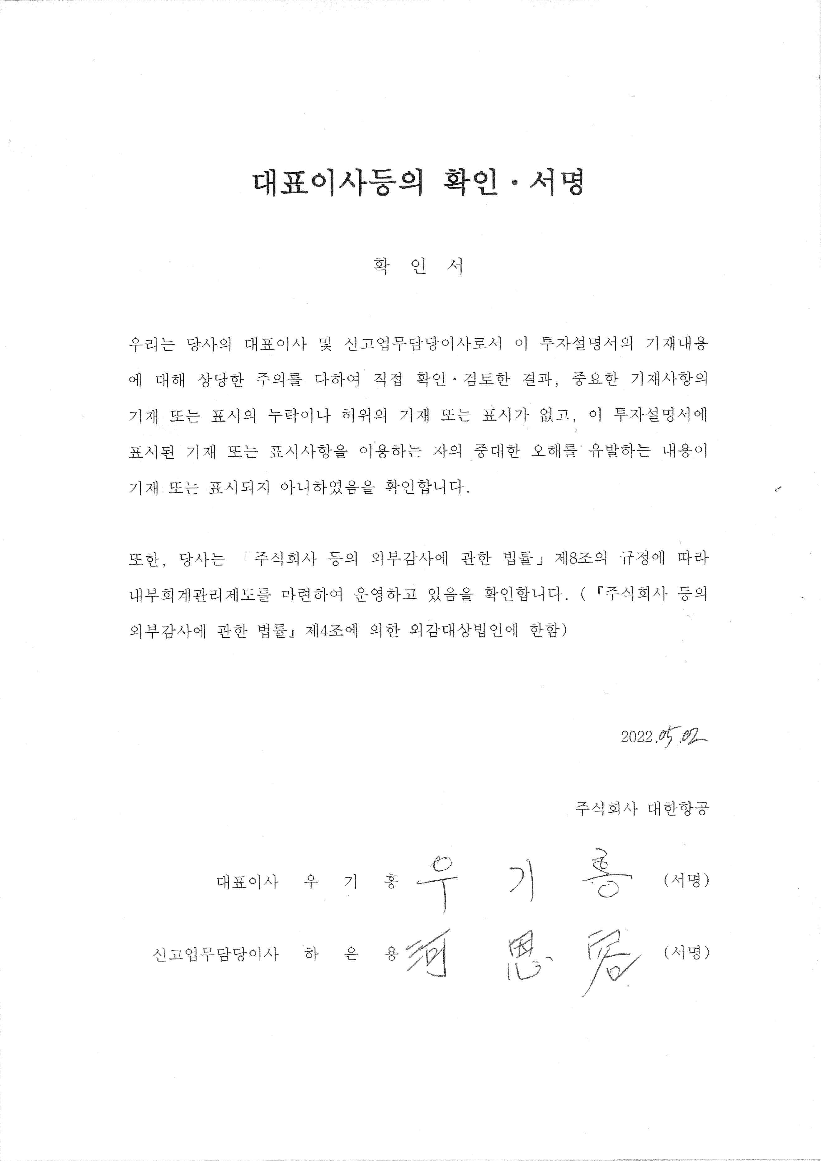 이미지: 대한항공99_투자설명서_0502