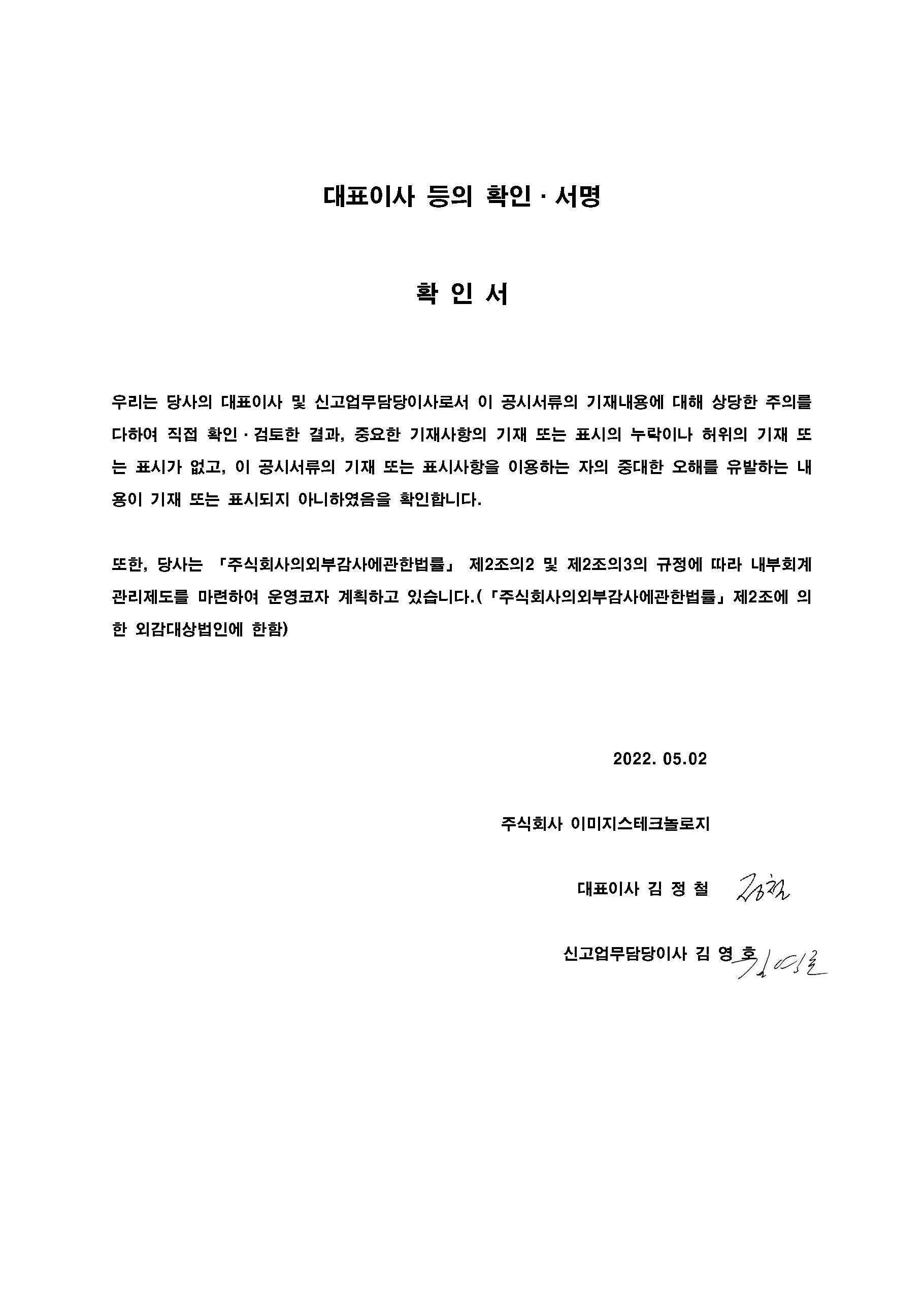 이미지: 대표이사 등의 확인서명220502