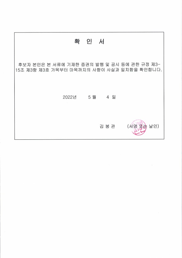 이미지: 김봉관_확인서
