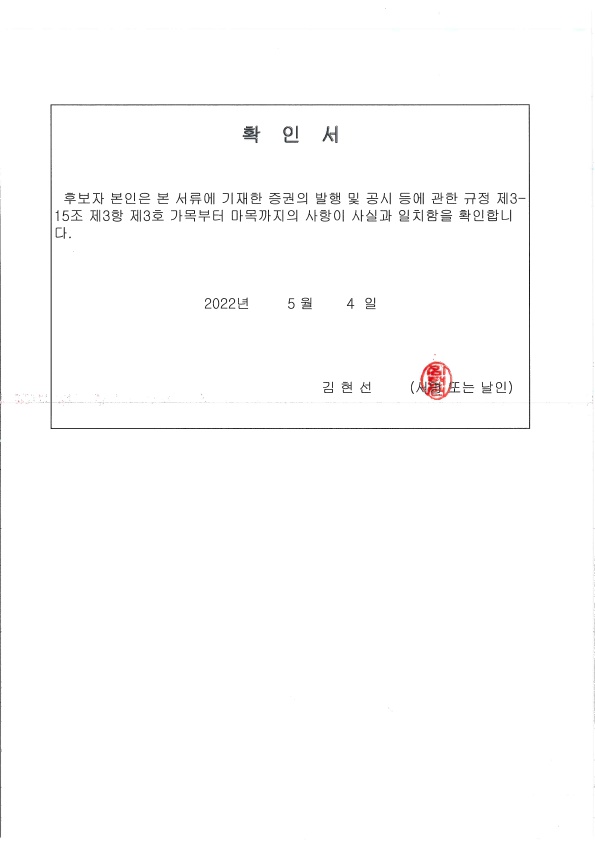 이미지: 김현선_확인서_1