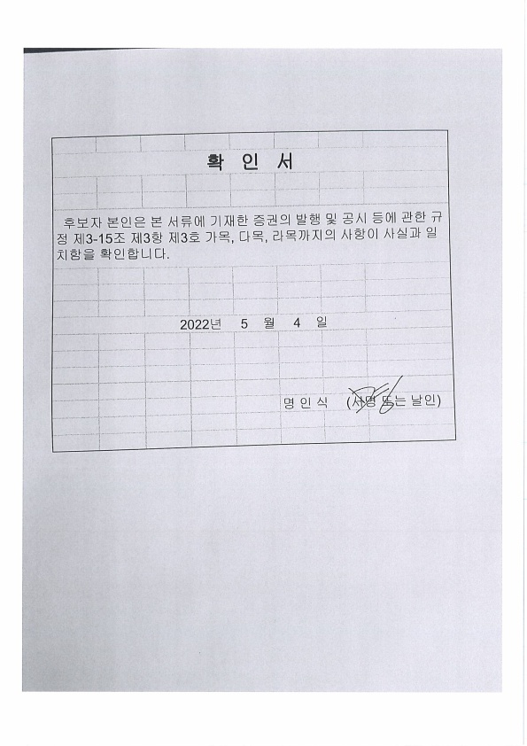 이미지: 명인식_확인서