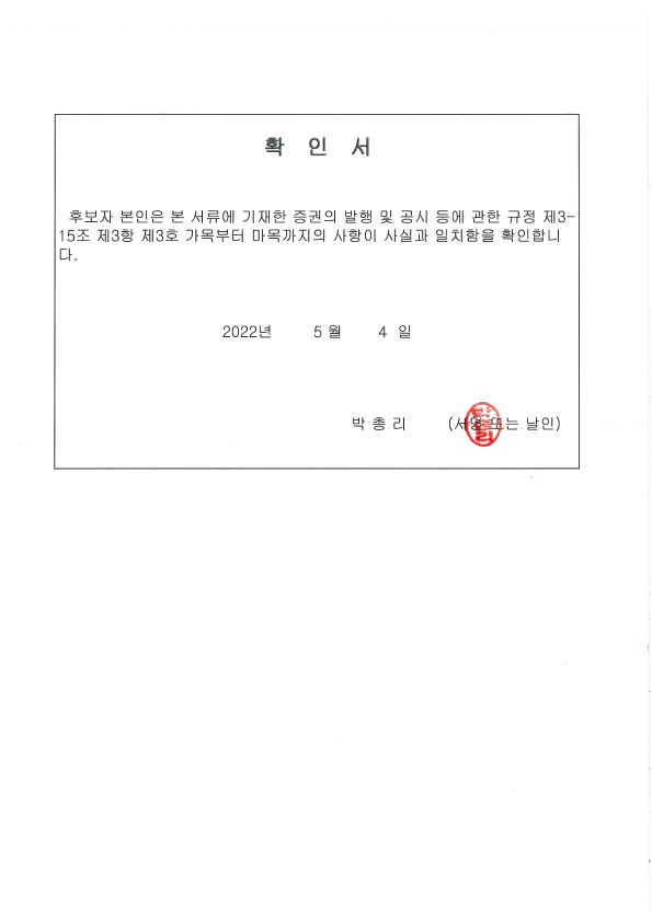 이미지: 박총리_확인서