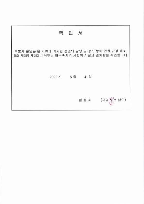 이미지: 설정호_확인서