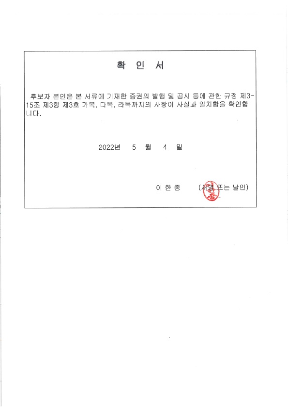 이미지: 이한종_확인서