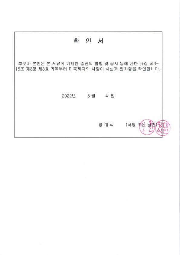 이미지: 장대식_확인서