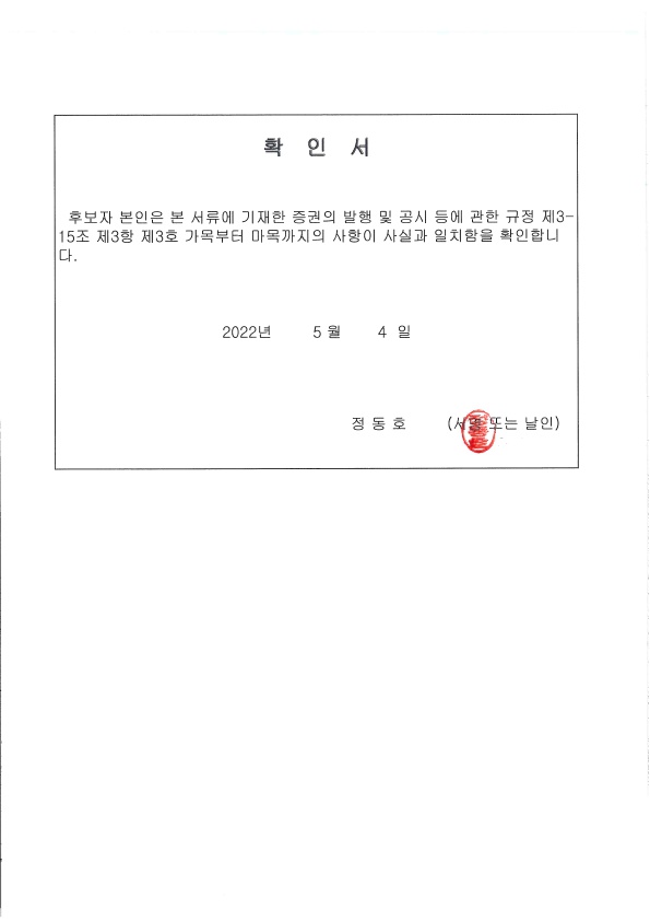 이미지: 정동호_확인서