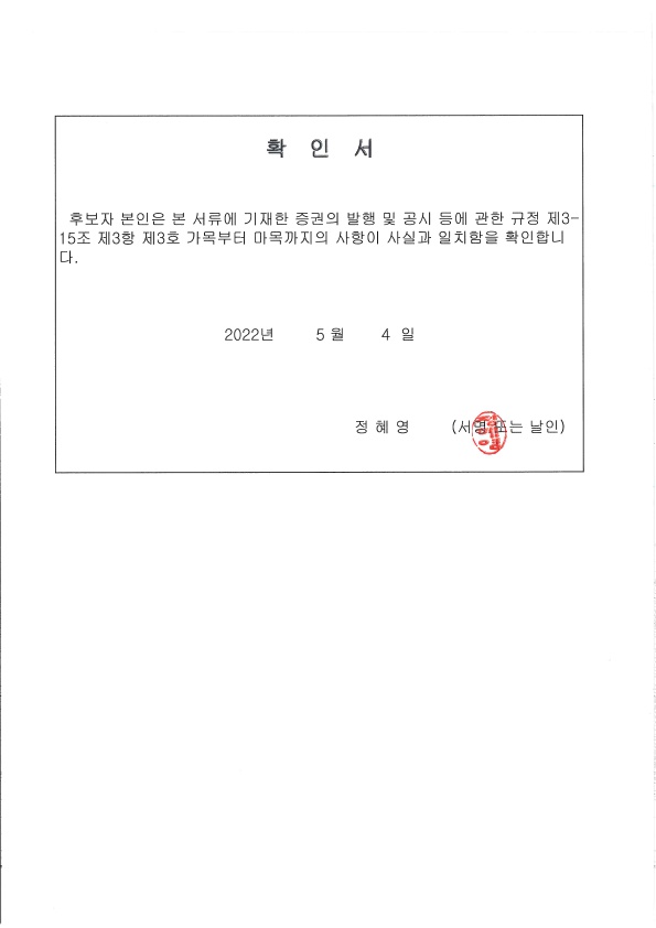 이미지: 정혜영_확인서