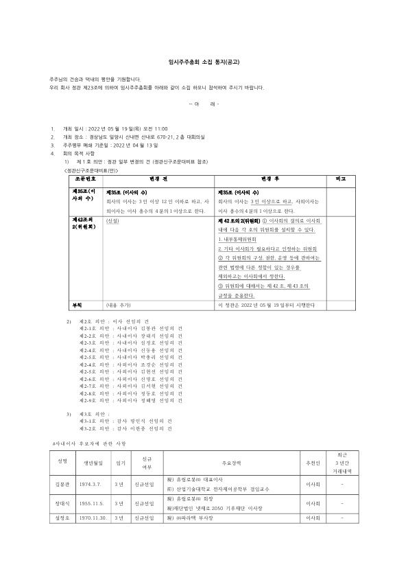 이미지: 20220504_임총소집통지_디아크 (1)