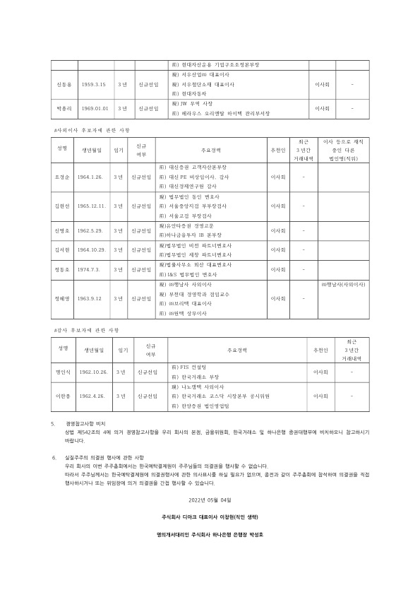 이미지: 20220504_임총소집통지_디아크 (2)
