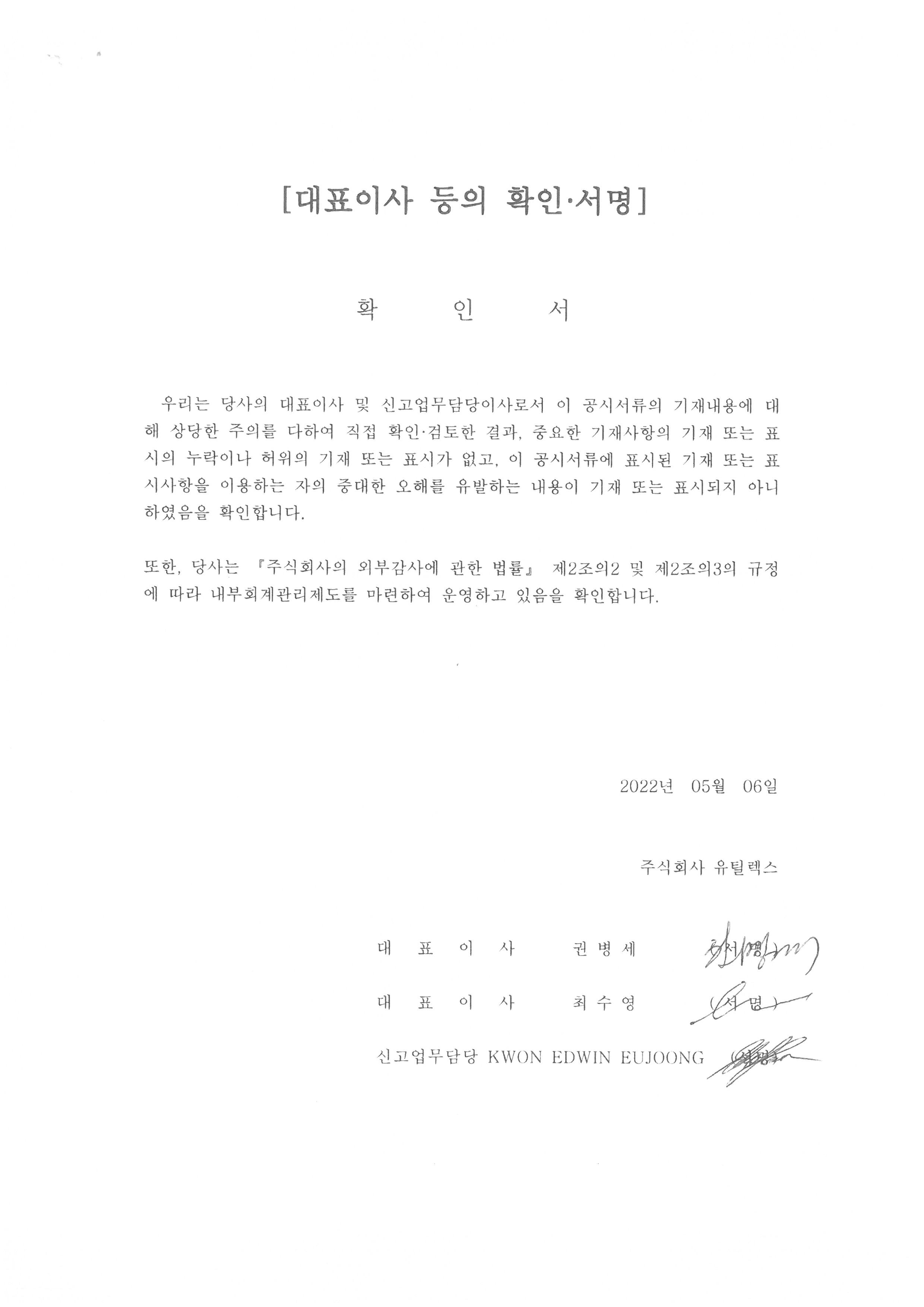이미지: 대표이사확인서명_2022.5.6