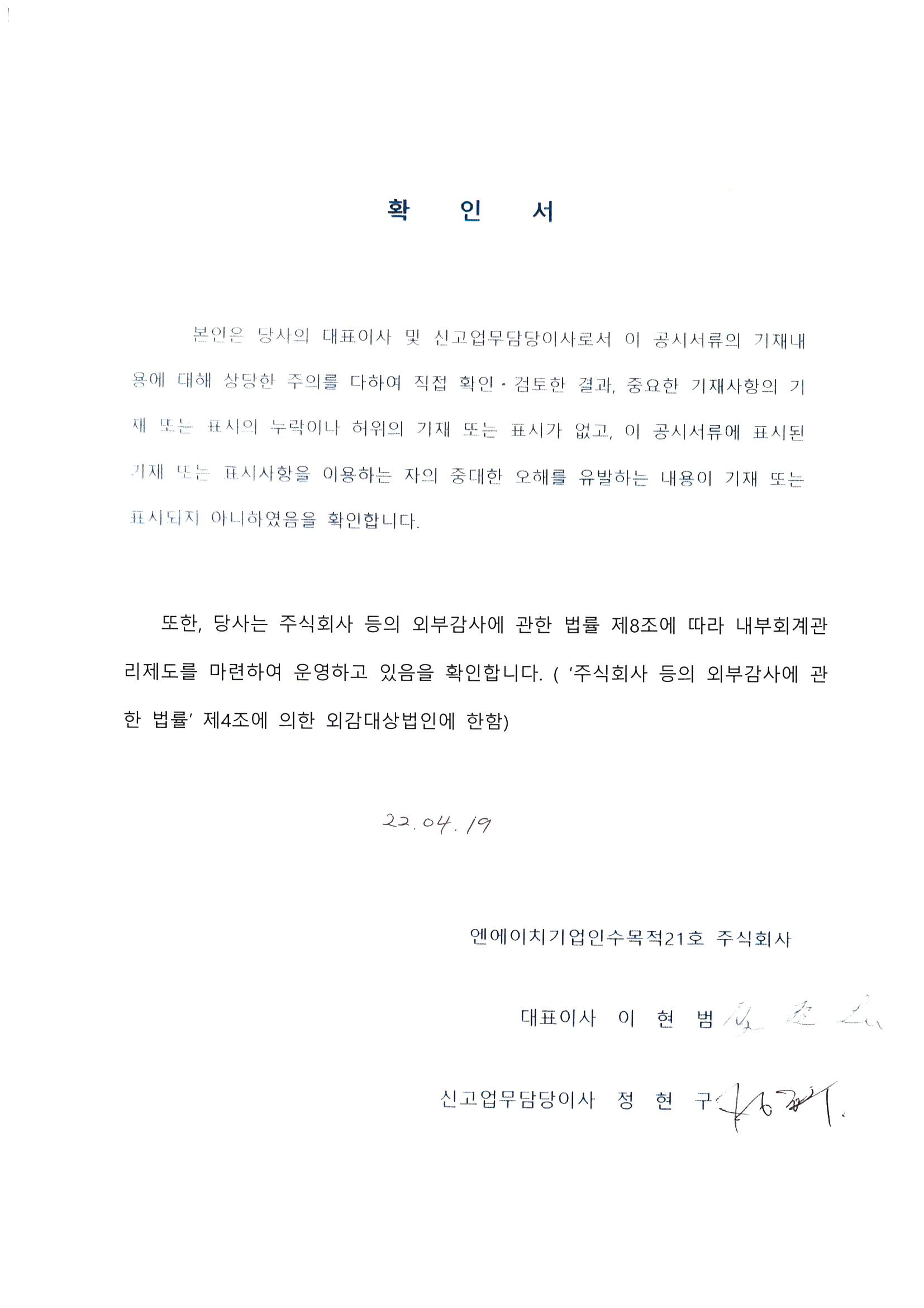 이미지: 대표이사등의 확인서_220419