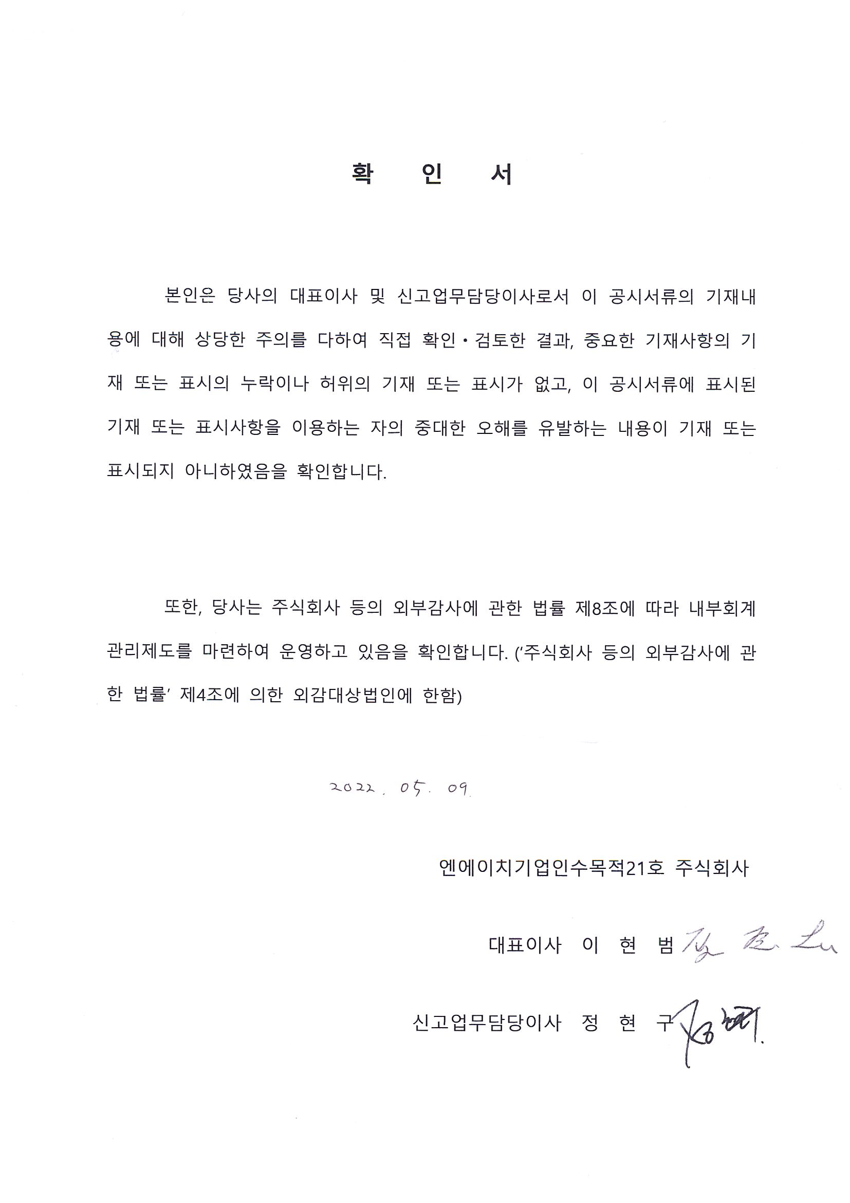 이미지: 대표이사등의 확인서_220509