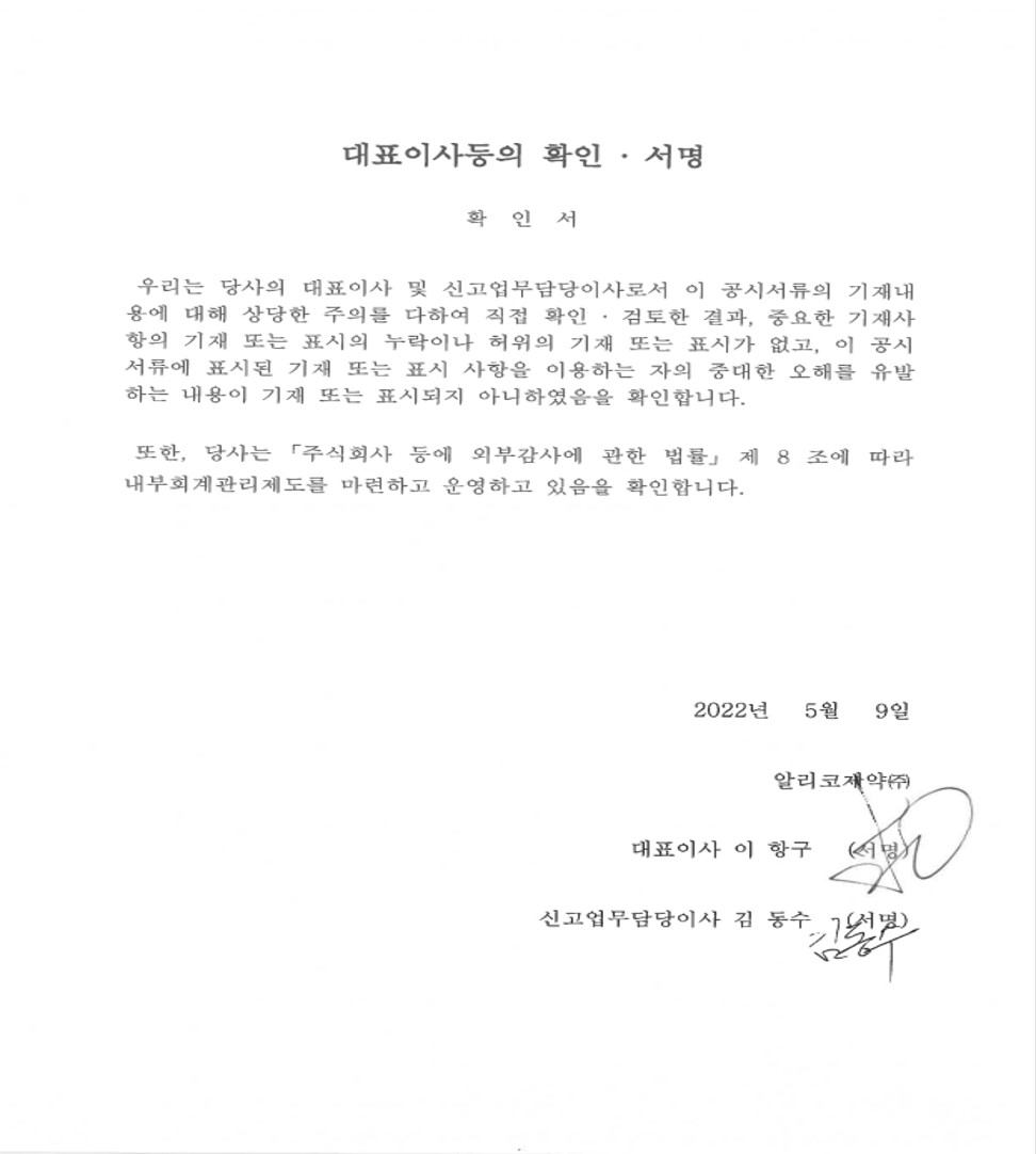 알리코제약] 분기보고서(일반법인)